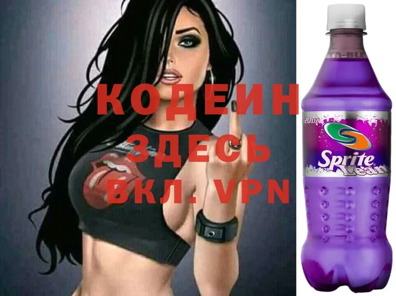 Кодеиновый сироп Lean Purple Drank Красавино